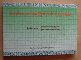 藏语敬语·藏汉英对照手册