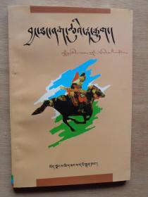 羌塘那曲赛马艺术节（藏文）