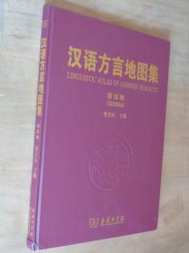 汉语方言地图集 语法卷