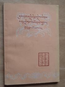 藏文文法知识（藏文）