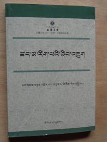藏传因明学研究（藏文）