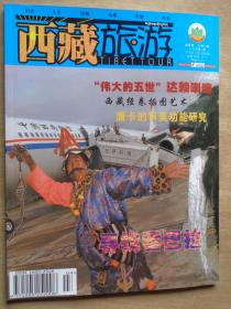 西藏旅游2006年第4期 唐卡的审美功能研究