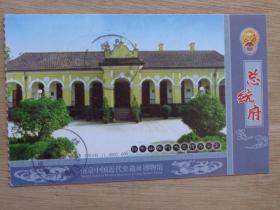 实寄片：南京中国近代史遗址博物馆明信片门票