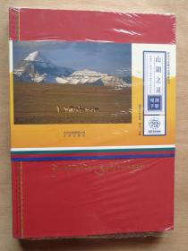 山湖之灵 西藏冈仁波齐与玛旁雍错生物多样性观测手册