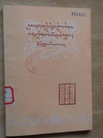 藏文文法知识（藏文）