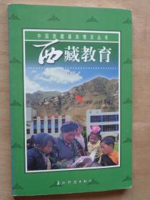 西藏教育