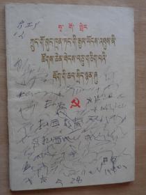 在中国共产党第十一次全国代表大会上的政治报告（藏文）