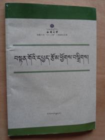 邓戈论文集（藏文）