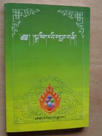 声明学教程（藏文）