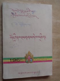 西藏民歌选（藏文）