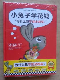 给孩子的第一套财商启蒙书:小兔子学花钱系列 3册全