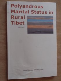 西藏农区一妻多夫婚姻的人类学研究 （ 英文）