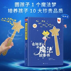 《会说话的魔法故事书》（仅供线上）