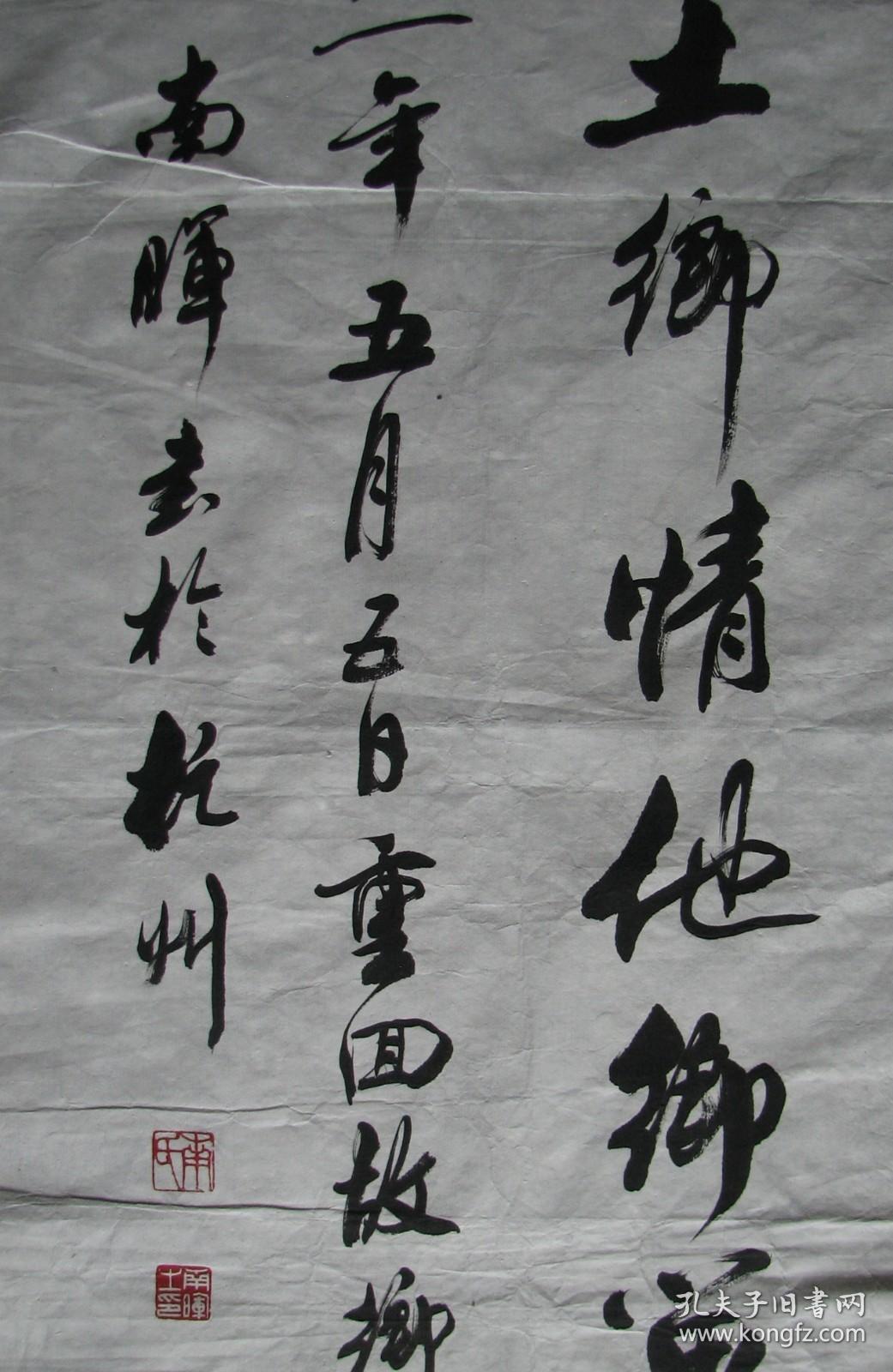 杭州南晖四尺整书法管寒涛诗