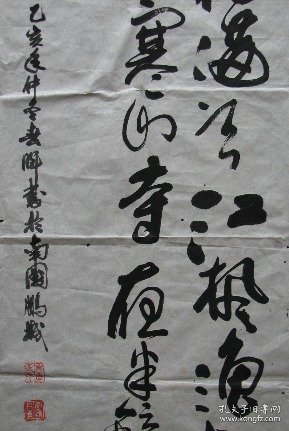 临海—项春晖书法月落乌啼霜