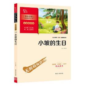 小坡的生日