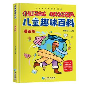 儿童趣味百科 漫画版9本