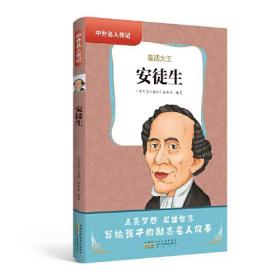 中外名人传记·第三辑（共6册）