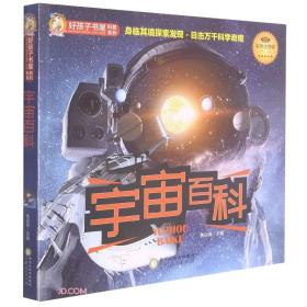 宇宙百科