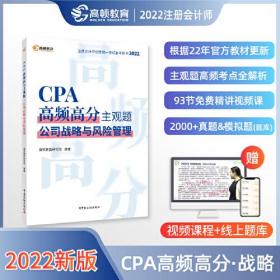 CPA高频高分主观题