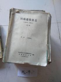 河南省税务志   第二册  （1840-1990） 第二章 工商税收