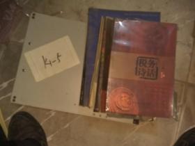 税务诗话 上中下
