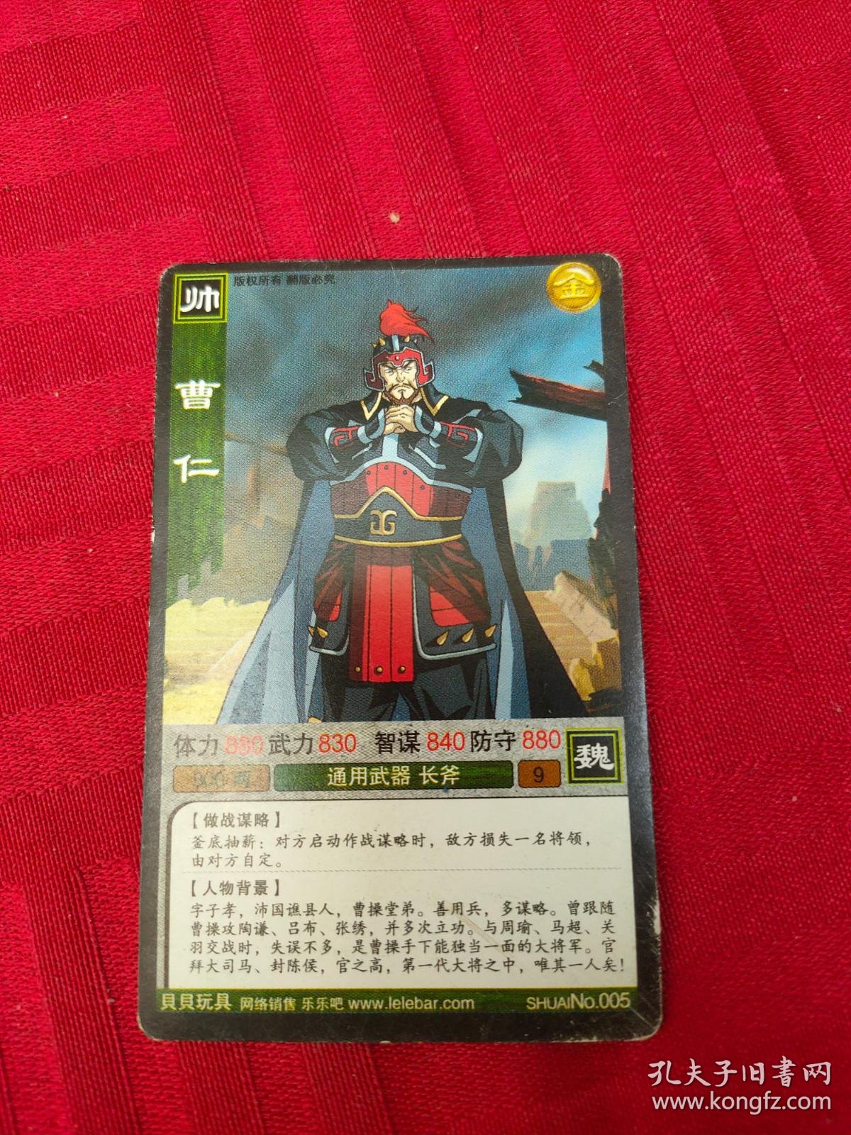 三国演义群英对战卡曹仁