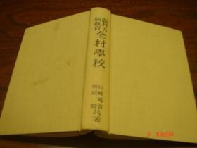 日文原版书，见书名 作者签名书