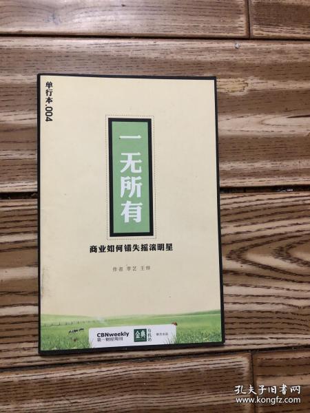 一无所有