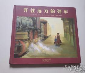 开往远方的列车