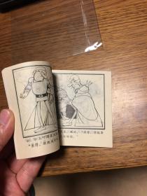 连环画    彼得与巨人         方润南绘画                         黑龙江少年儿童出版社      缺本   仅印9621册