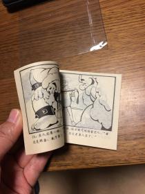 连环画    彼得与巨人         方润南绘画                         黑龙江少年儿童出版社      缺本   仅印9621册