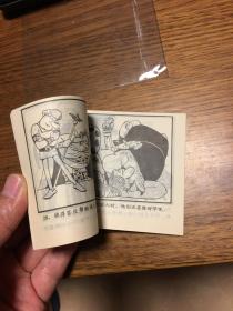 连环画    彼得与巨人         方润南绘画                         黑龙江少年儿童出版社      缺本   仅印9621册
