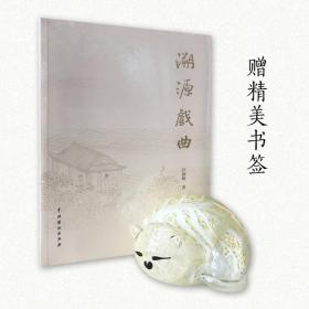溯源戏曲