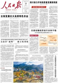 人民日报2023年11月26日【原版生日报】