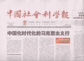 中国社会科学报 2023年1月19日【要目】：再论有关令方彝年代等问题●父母“手机教养”引发家庭心理健康教育新问题●智能手机成瘾的心理学社会治理途径●短视频使用影响大学生心理与行为●“乡村”传播研究的范式转型●媒体融合的逻辑与空间●建设良性的算法文化生态●NFT赋能数字文化产业发展●文化产业发展应避免游戏产业“抢道”●民间文艺：乡村振兴的活力源泉●中国化时代化的马克思主义行●科学把握“两个结合”●