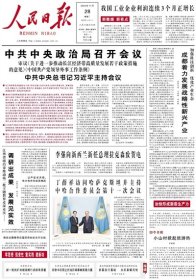人民日报2023年11月28日【原版生日报】