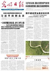 光明日报 2023年3月23日【原版生日报】