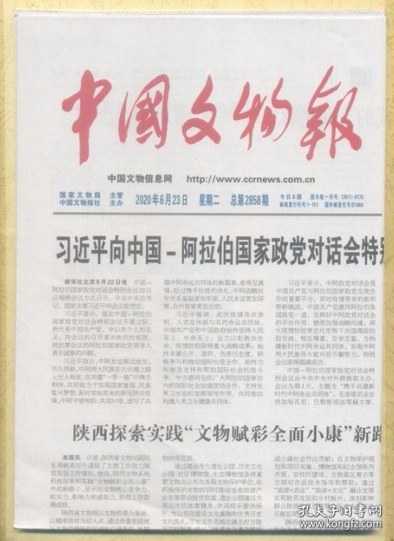 中国文物报年6月23日手袋里的记忆 珍贵纸质文物保护修复的探索 契丹印象 辽宁文物精品鉴赏 两宫鼎建记 源于 冬官纪事 考 安徽博物院藏王立中古籍题跋述略 红山文化勾云 形器探索 慈善匾额的史料价值 历史上的高速公路秦直道 孔夫子旧书网 中国文物报年6月23日手袋里的记忆 珍贵纸质文物保护修复的探索 契丹印象 辽宁文物精品鉴赏 两宫鼎建记 源于 冬官纪事 考 安徽博物院藏王立中古籍题跋述略 红山文化勾云 形器探索 慈善匾额的史料价值 历史上的高速公路秦直道 孔夫子旧书网