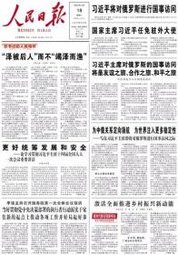 人民日报 2023年3月18日【原版生日报】