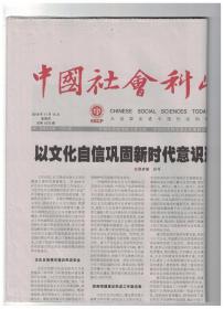 中国社会科学报 2018年11月15日 魏晋南北朝文学研究回顾展望/中国如何在国际芯片产业中实现技术赶超/考古与社会发展相辅相成/唐代书肆：文人诗书生活的倒影/北美新贸易协议无助全球贸易自由/英译“射雕”诞生记/当代拉美文学中的老年叙事/曼布克奖和英语文学全球化/以文化自信巩固新时代意识形态安全/把握社会主要矛盾变化 推动经济高质量发展/纪念丁玲《太阳照在桑干河上》创作七十周年学术研讨会纪实专版