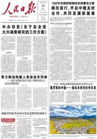 人民日报 2023年3月20日【原版生日报】
