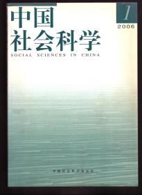 中国社会科学 2006年第1期 均衡汇率理论和政策的新框架●法律父爱主义在中国的适用●两大法系法律实施系统比较●中国反技术规避规则检讨●中国艾滋病“问题”解析●当代中国家庭结构变动分析●中国公民社会:概念、分类与制度环境●基因技术的道德哲学革命●应用伦理学的论证问题●二十世纪中国文学史观的反思●五四文学精神资源新论●明散曲发展历程之重新认识●国家与地方的公共卫生●科举制废除在乡村中的社会后果●