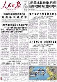 人民日报 2023年3月23日【原版生日报】