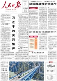人民日报2023年11月27日【原版生日报】