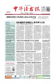 中华读书报 2023年11月22日第1466期  梅贻琦视察与西南联大叙永分校存废●高毅：法国大革命真义是什么？●闲堂碎金-读新版《闲堂书简》●德勒兹：生命的另一种可能●全国知识分子问题会议与古籍小组成立●对近代旧体诗文整理的一点思考●“反省”：儒家思想的一大底色●在中国校园里播撒文学的种子●中小学教师阅读的层级与跨越●