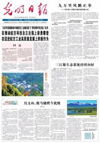 光明日报 2022年11月14日【原版生日报】晁福林先生与先秦史研究●《毛诗大序》与中华诗学传统●自然地理生态影响下的唐代丝绸之路诗歌创作●龙山时代的“城市化运动”与文明起源●从官制变化看宋代制度文明●聚焦中国慈善事业发展的历史长卷●孔子诗学世界的中国智慧●创新是建构中国自主的知识体系根本途径●坚定奉行独立自主的和平外交政策●坚持人民至上的根本要求●
