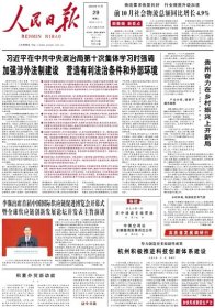 人民日报2023年11月29日【原版生日报】