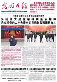光明日报 2022年10月28日【原版生日报】聂耳的音乐人生与回响●120余件化石还原中生代时期生物乐土●出土丝织品中有成句吉祥语●中央美术学院设立文艺评论基地●牢牢把握以中国式现代化推进中华民族伟大复兴的使命任务●安德烈·斯捷宁国际新闻摄影大赛获奖作品揭晓●戏曲：新中国的文化使节●王利民的书诗文●