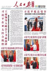 人民日报海外版2022年11月18日【原版生日报】雅万高铁试验运行圆满成功●全面发展协商民主●以真实之笔朴实之语书写英雄●中国好剧全球传播●淅川县大石桥乡：发展草柳编产业 助力乡村振兴●《论语》：“子曰”的前世今生●数字藏品赋能旅游景区●长岗坡上稻花香●济宁文旅融合展新颜●湖南澧县村经济创新路●